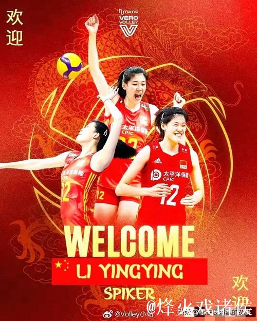 意大利米兰女排俱乐部宣布：李盈莹正式加入球队